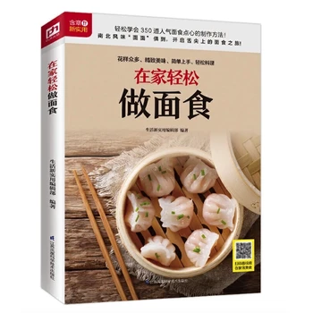 Как приготовить макароны в домашних условиях Лапша Клецки Выпечка печенье Китайская книга рецептов 1