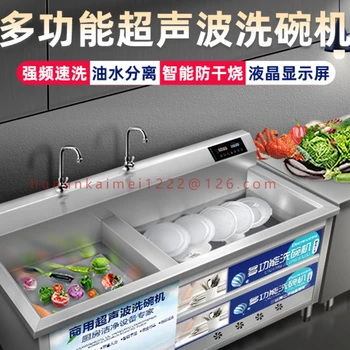 Ультразвуковая посудомоечная машина коммерческого назначения, полноавтоматическая, размером со столовую, для детского сада, посудомоечная машина для ресторана