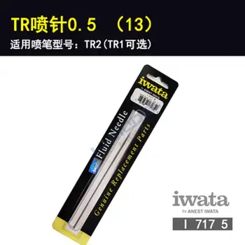 Аксессуары Iwata I-717-5 0.5 мм игла для аэрографа HP-TR1/HP-TR2 Инструмент для замены оригинальных аксессуаров 1